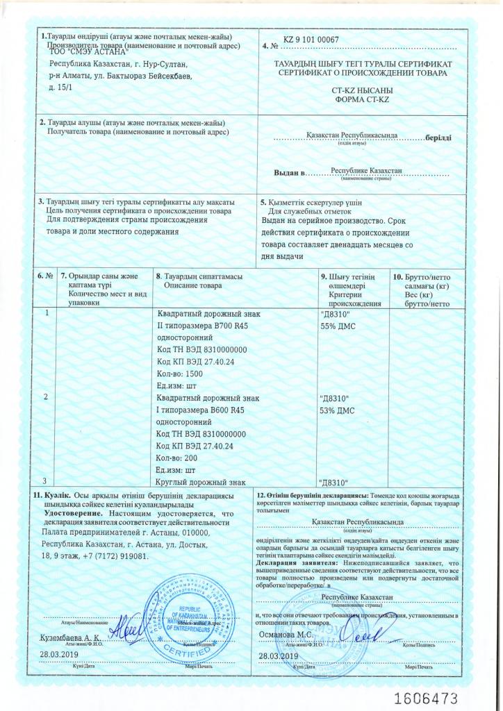 Подтверждением страны происхождения товаров является. Сертификат происхождения товара Казахстан. Ст1 сертификат происхождения Казахстан. Ст-кз сертификат. Сертификат ст-1 Казахстан.